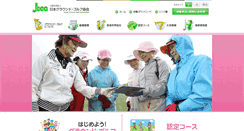 Desktop Screenshot of groundgolf.or.jp