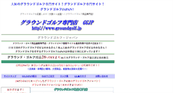 Desktop Screenshot of groundgolf.jp