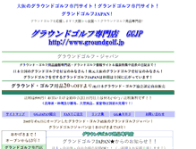 Tablet Screenshot of groundgolf.jp